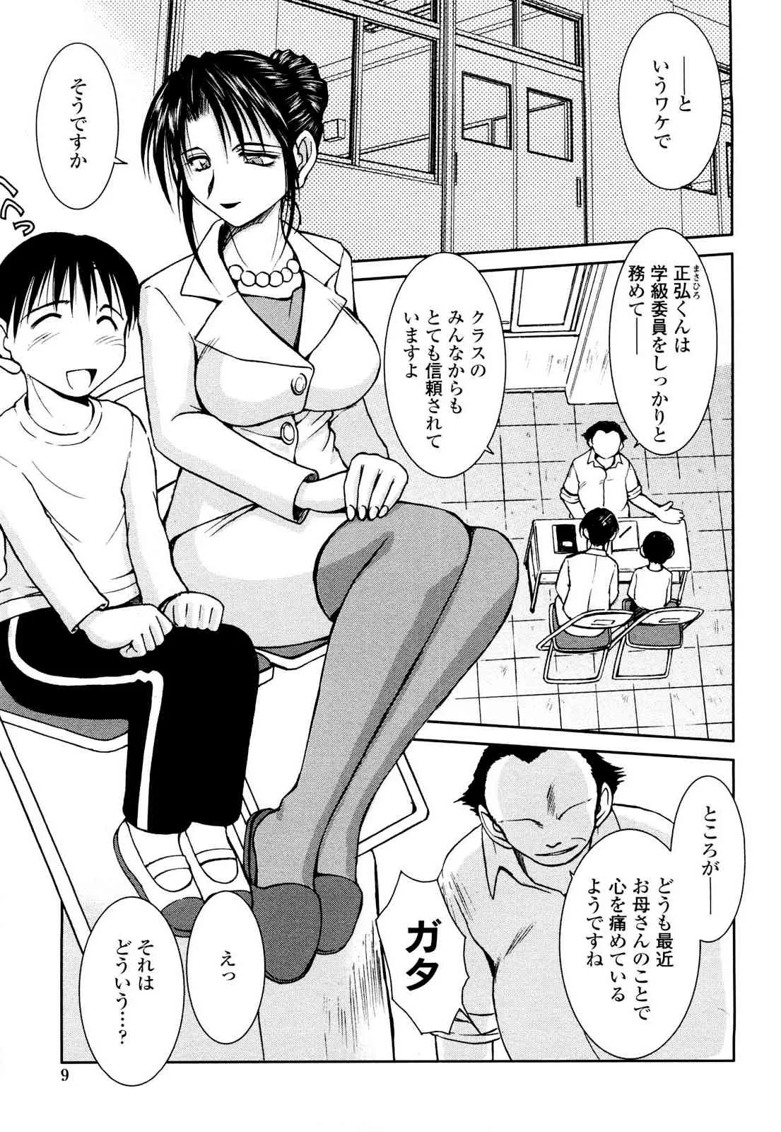 [千葉○作] 砂場の主人 (無修正版)_6