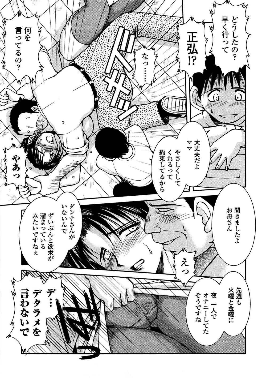 [千葉○作] 砂場の主人 (無修正版)_8