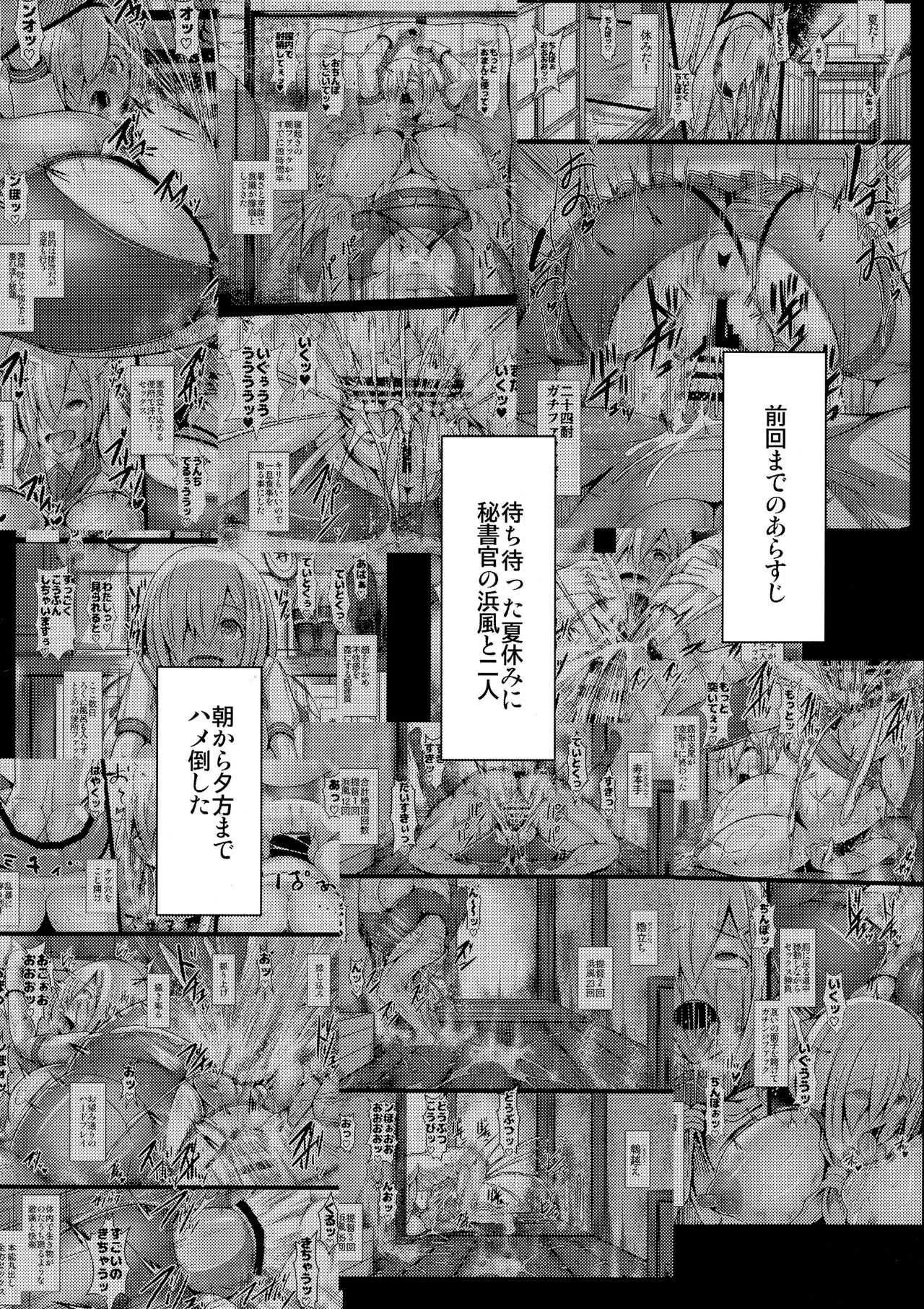 (C93) [kuripod (たねなしくりぼ)] 浜風と。 夜の部 姦態これくしょん (艦隊これくしょん -艦これ-)_4