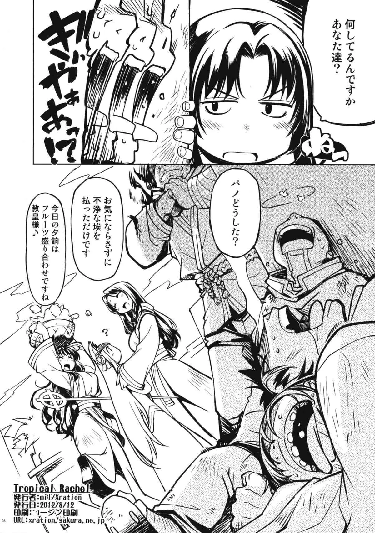 (C82) [Xration (mil)] Tropical Rachel (ラグナロクオンライン) [無修正]_8