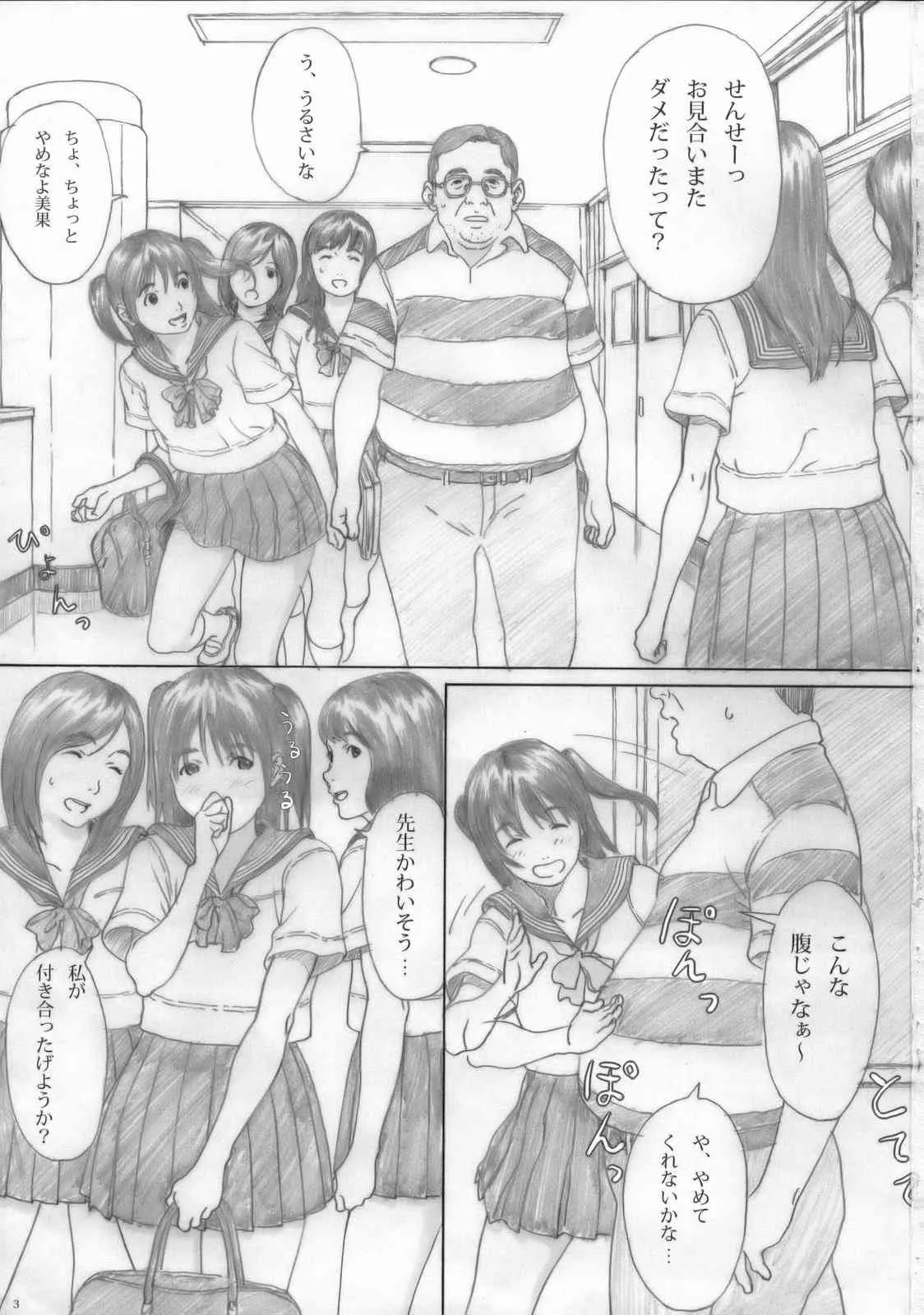(C75) [YAKIYAMA LINE (カルーア鈴木)] 水蜜少女① [無修正]_2