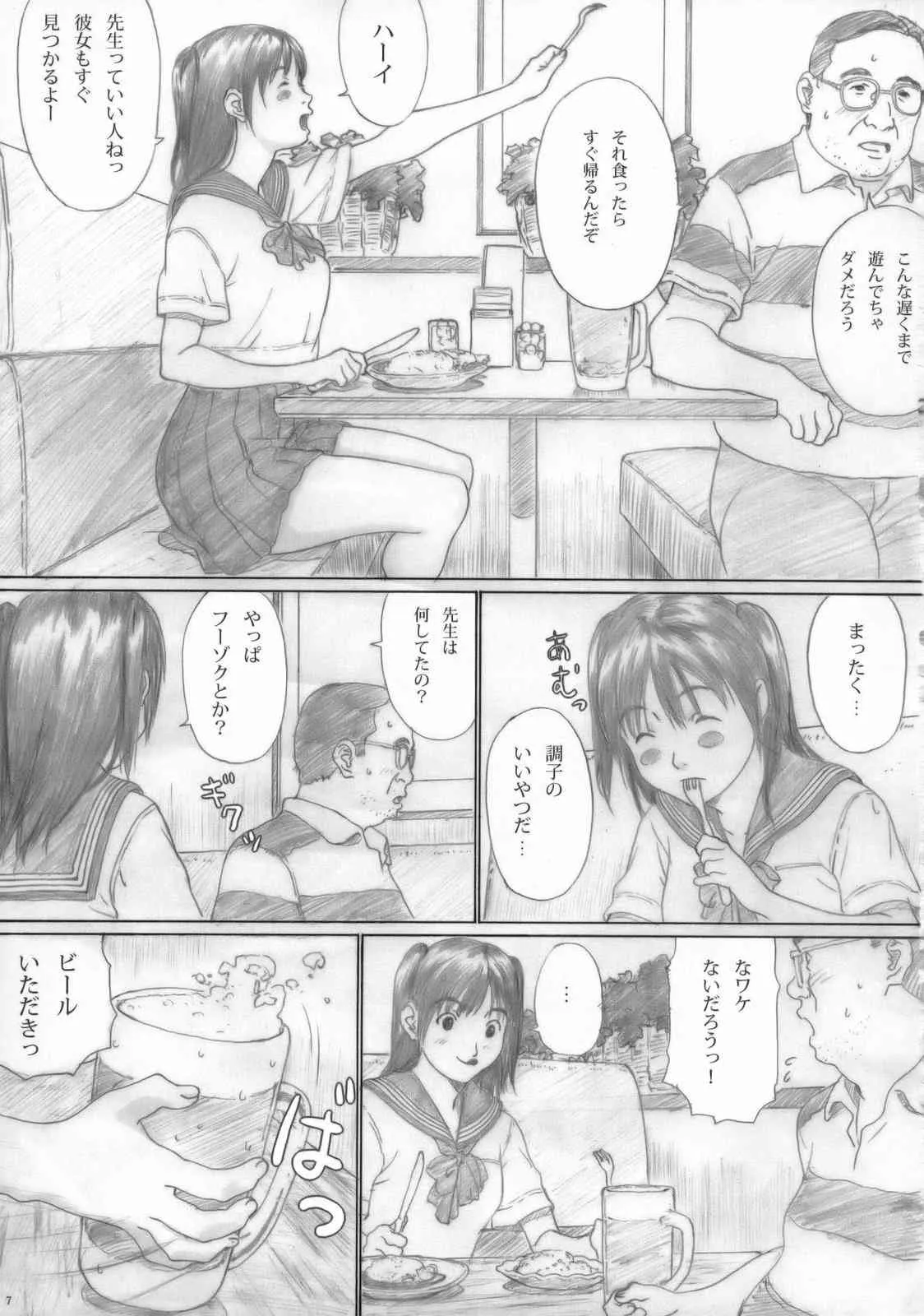 (C75) [YAKIYAMA LINE (カルーア鈴木)] 水蜜少女① [無修正]_6