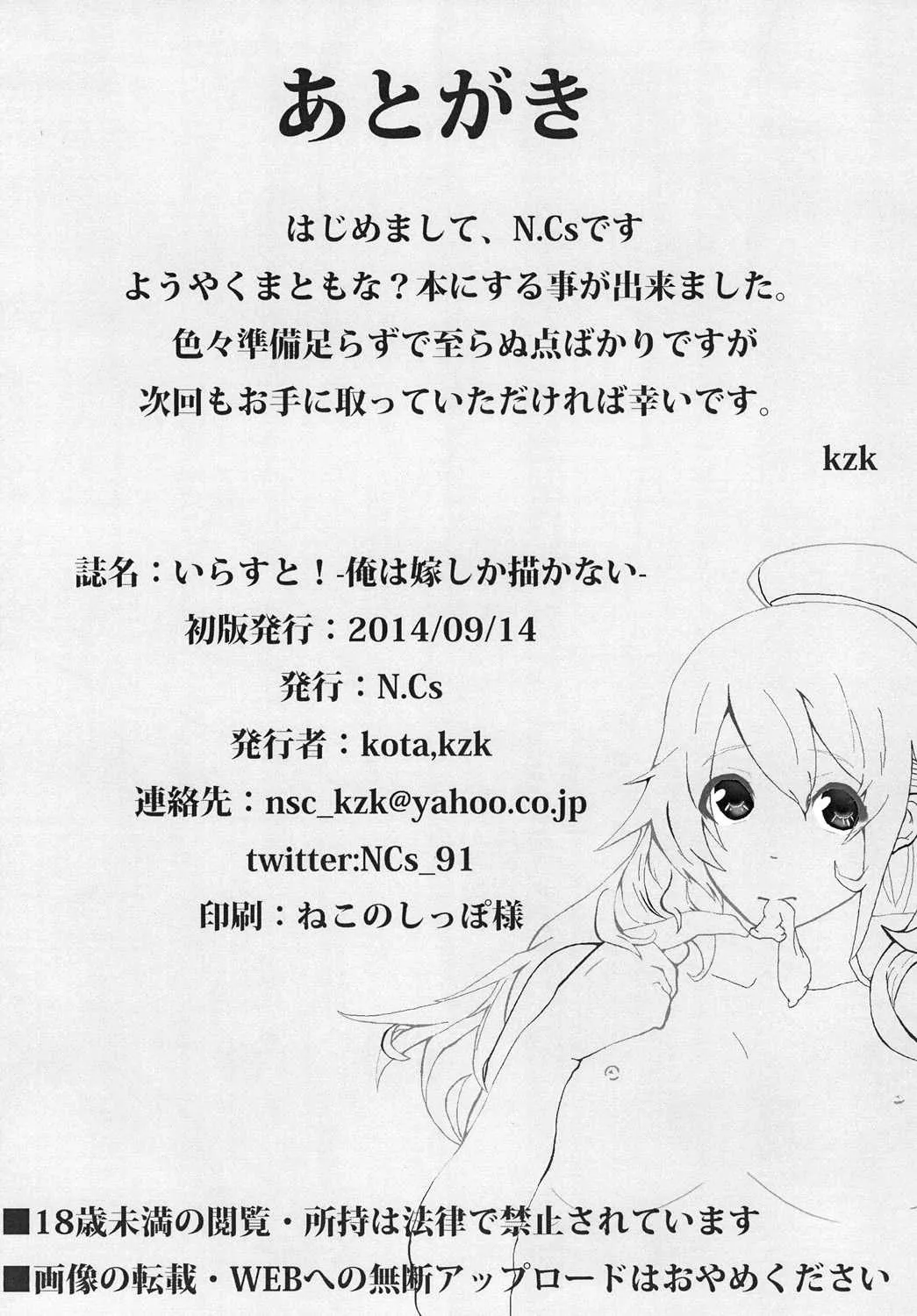[N.Cs (kota、kzk)] いらすと！-俺は嫁しか描かない- (艦隊これくしょん -艦これ-) [DL版]_9