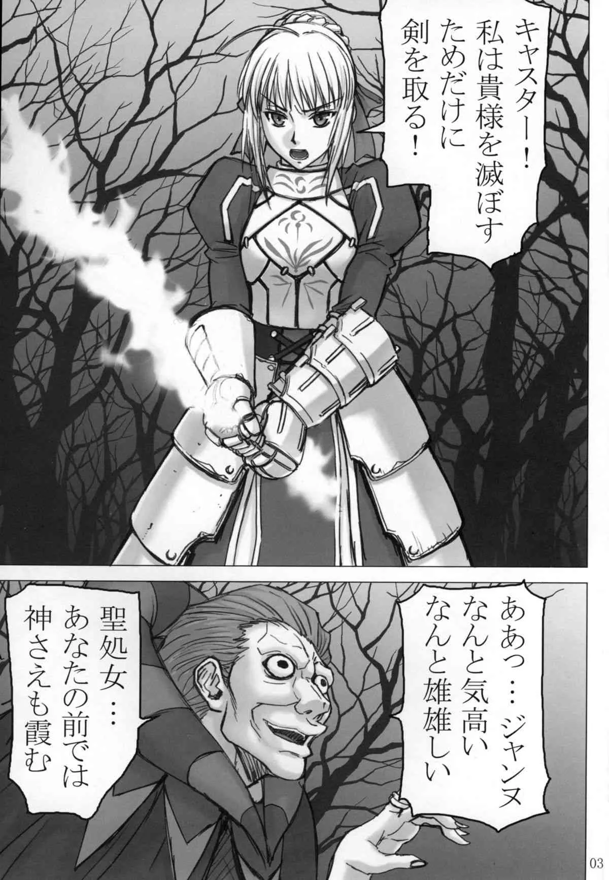 (C81) [ハイスラスト (いのまる)] Fate/thrust (Fate/Zero)_3