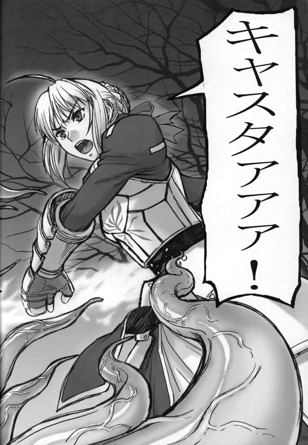 (C81) [ハイスラスト (いのまる)] Fate/thrust (Fate/Zero)_5