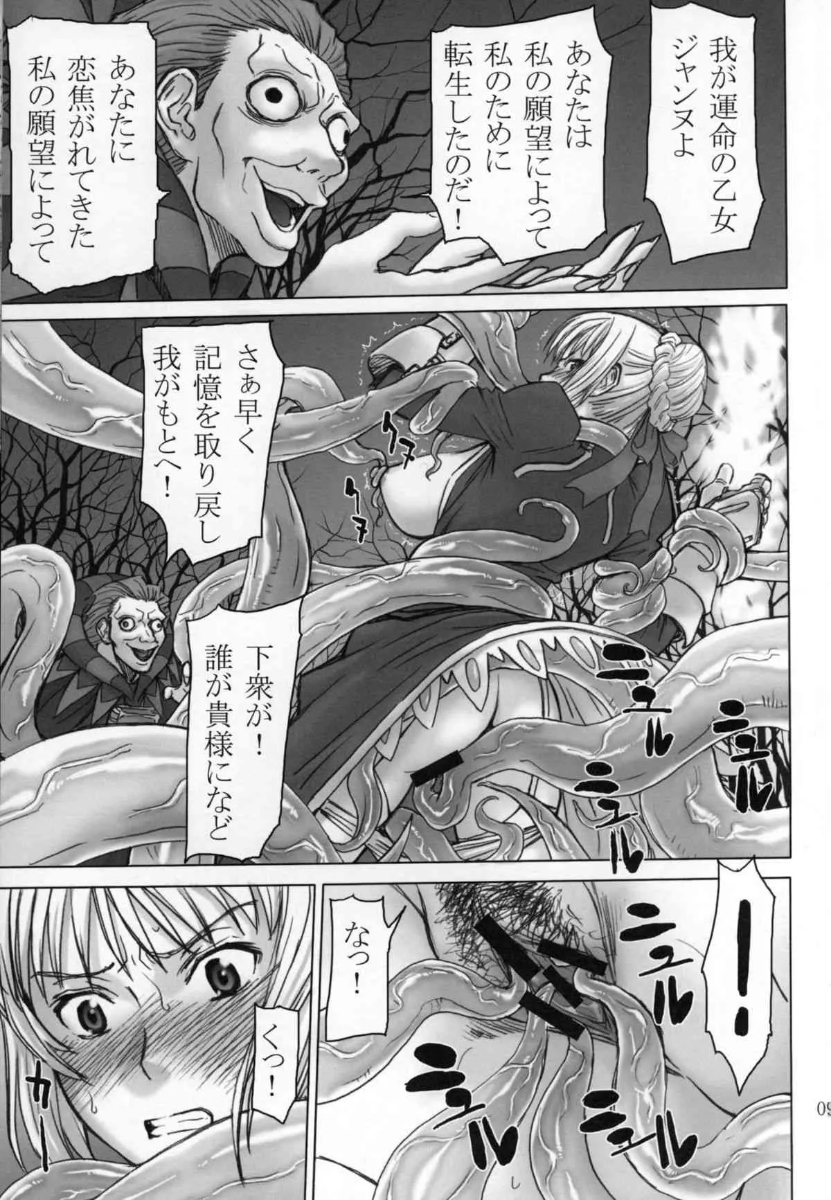 (C81) [ハイスラスト (いのまる)] Fate/thrust (Fate/Zero)_9