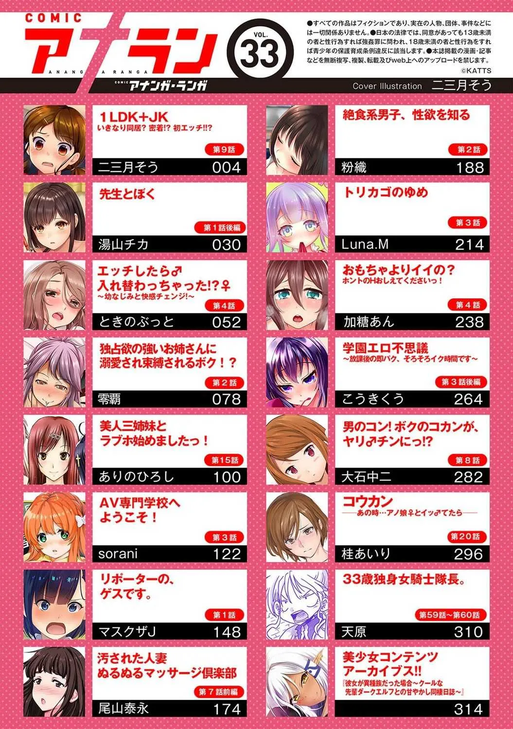 アナンガ・ランガ Vol. 33_3
