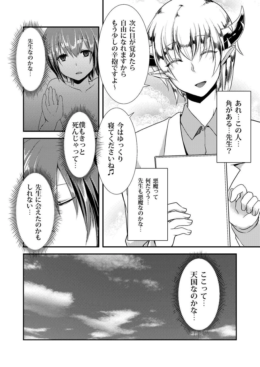 [もりもりルンルン (まんぼん練)] Berry★Devily ～覚醒淫魔編～ [DL版]_10