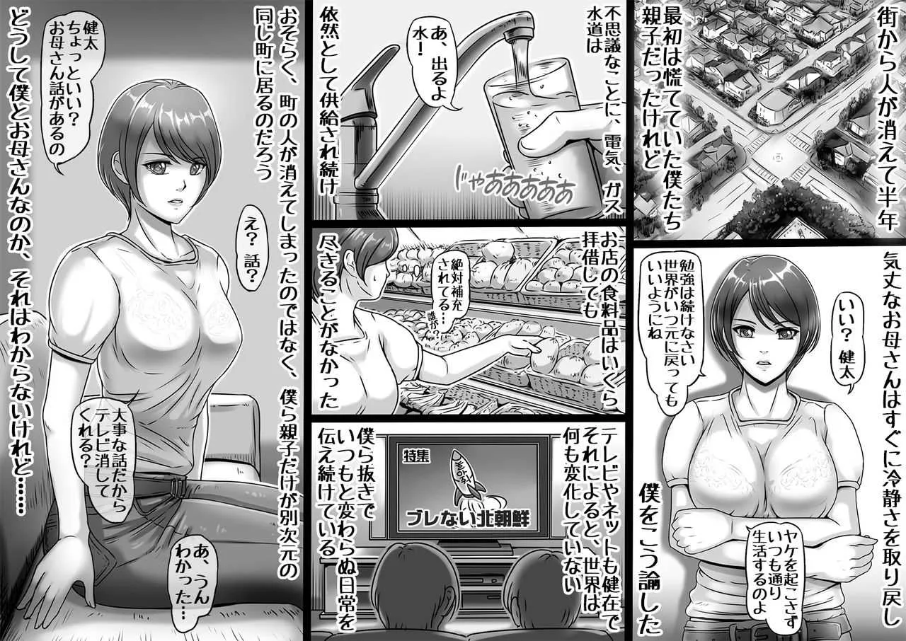[レモンケーキ (檸檬慶喜)] お母さんしかいない街