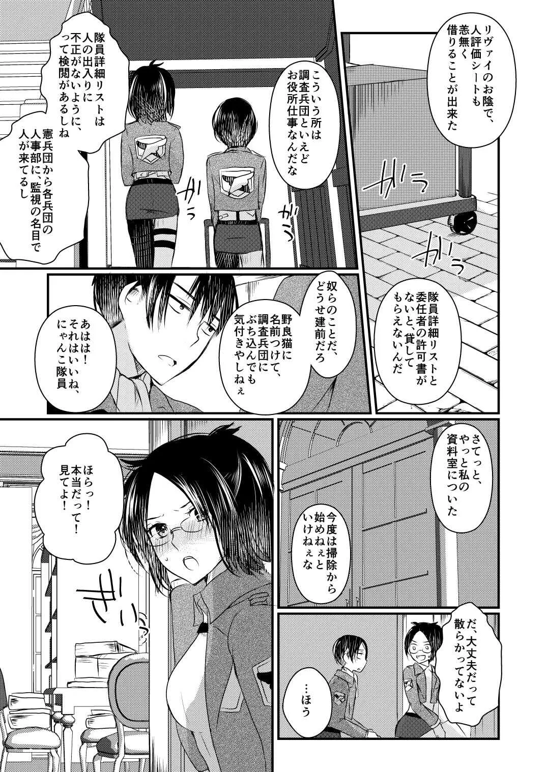 [RM-RF-* (まさご)] 正規化できない関係性 (進撃の巨人) [DL版]_10