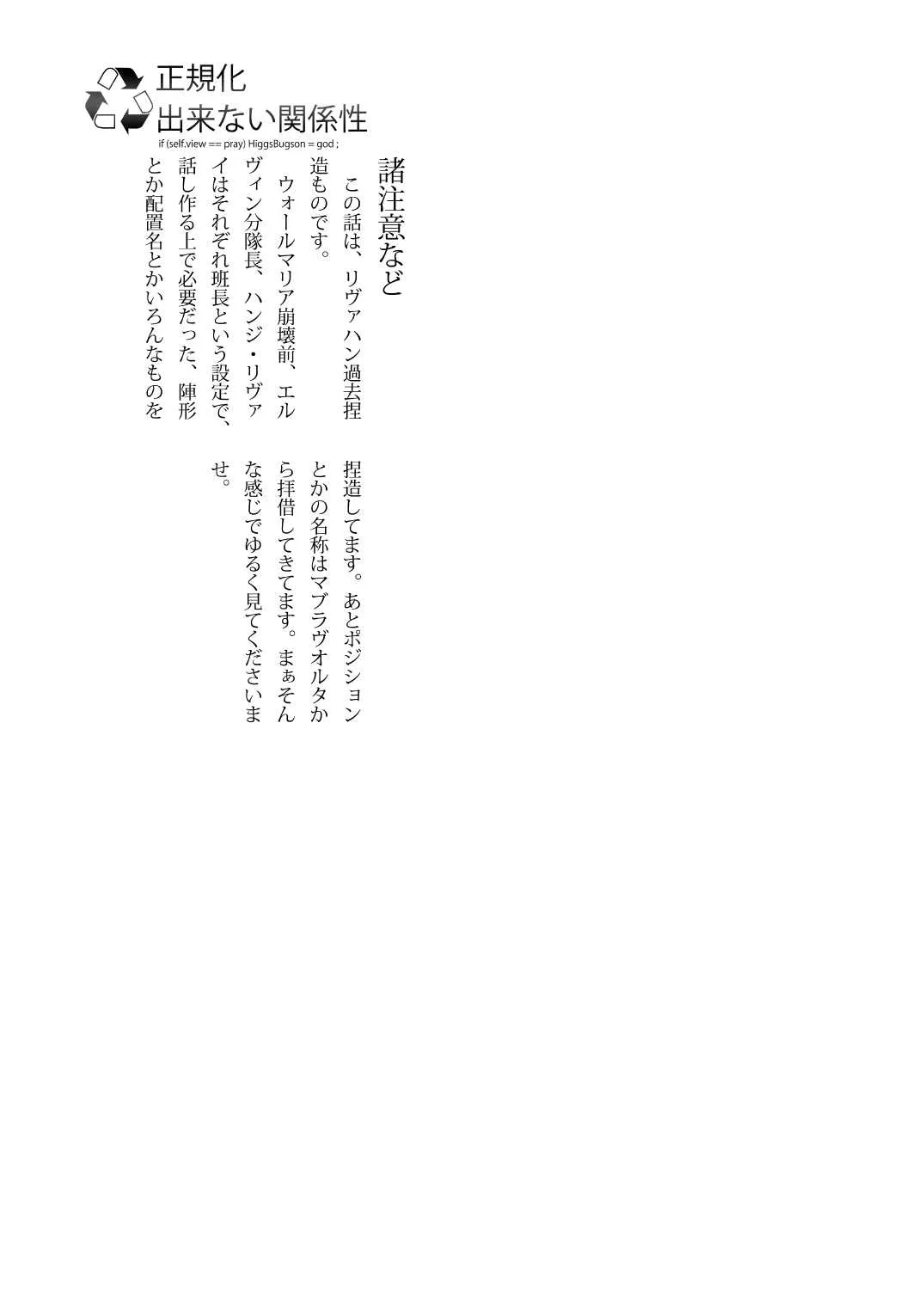 [RM-RF-* (まさご)] 正規化できない関係性 (進撃の巨人) [DL版]_2