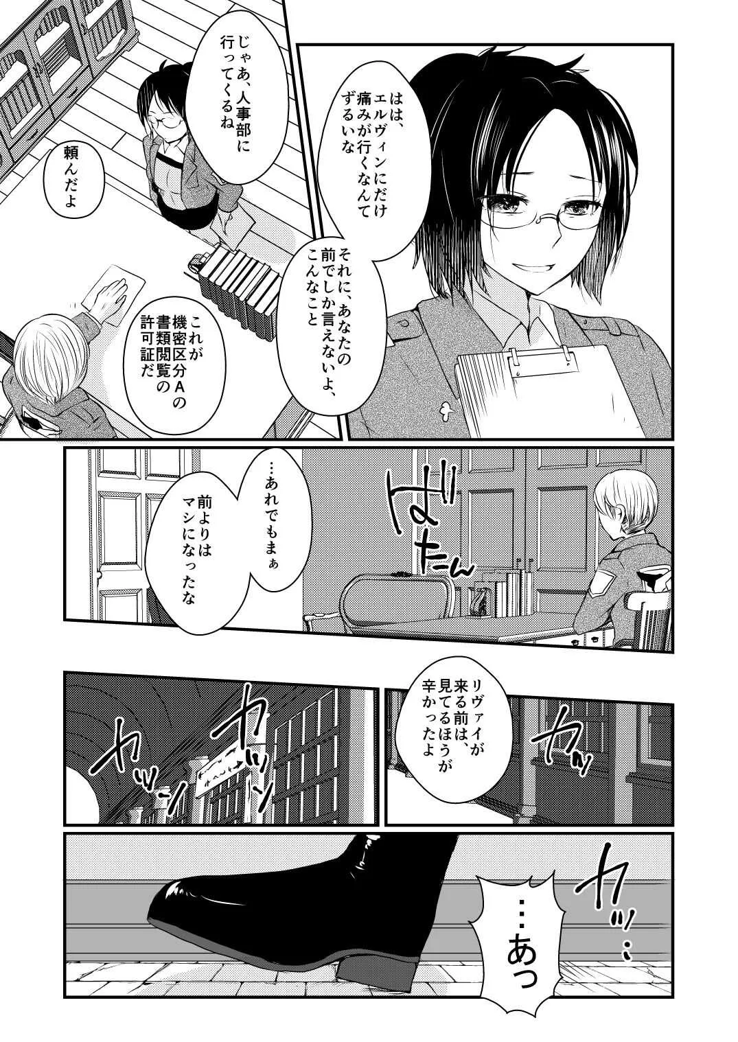 [RM-RF-* (まさご)] 正規化できない関係性 (進撃の巨人) [DL版]_4