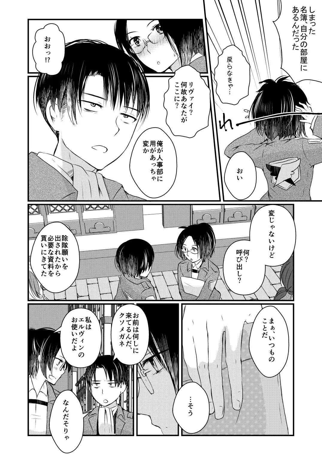 [RM-RF-* (まさご)] 正規化できない関係性 (進撃の巨人) [DL版]_5