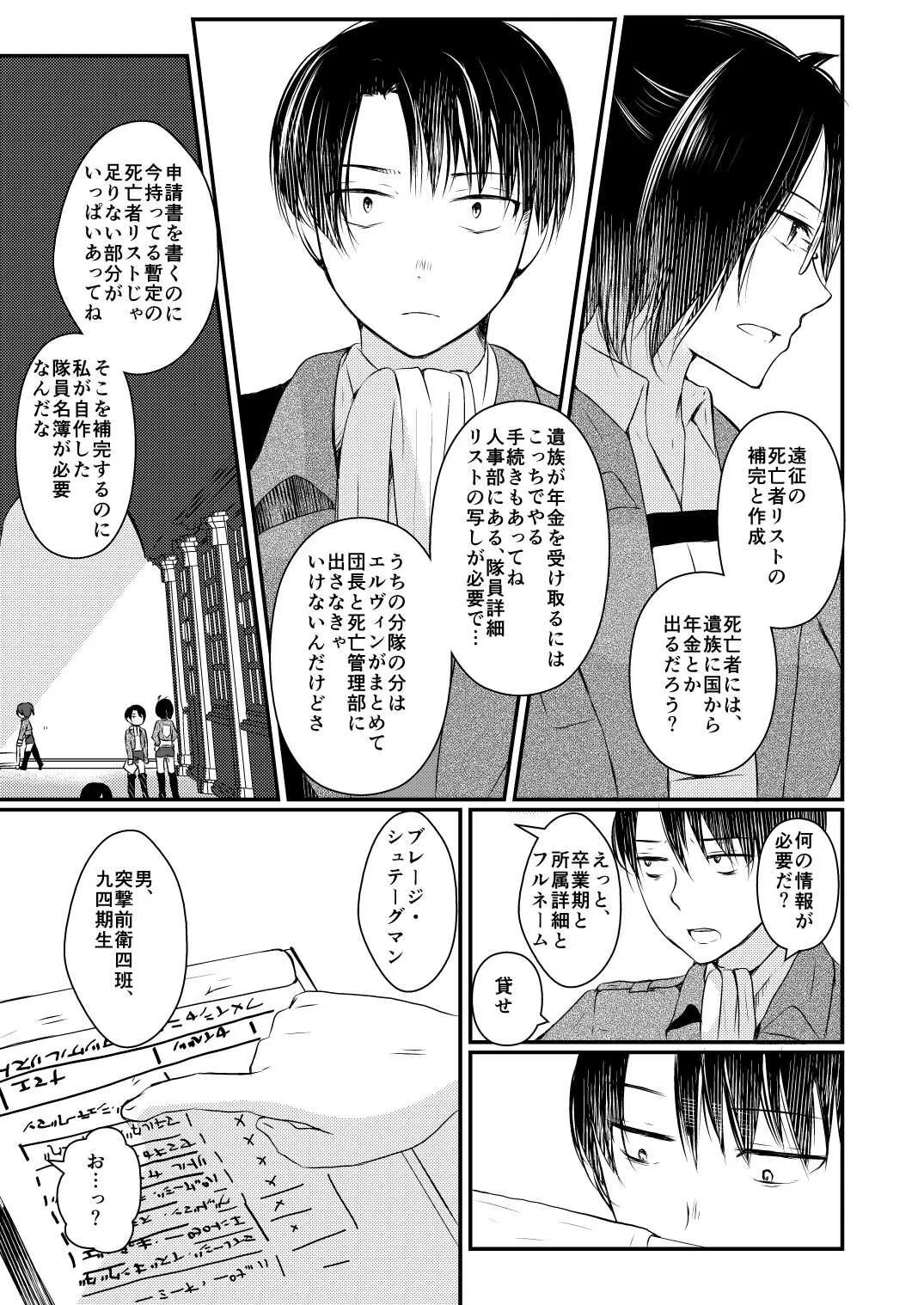 [RM-RF-* (まさご)] 正規化できない関係性 (進撃の巨人) [DL版]_6