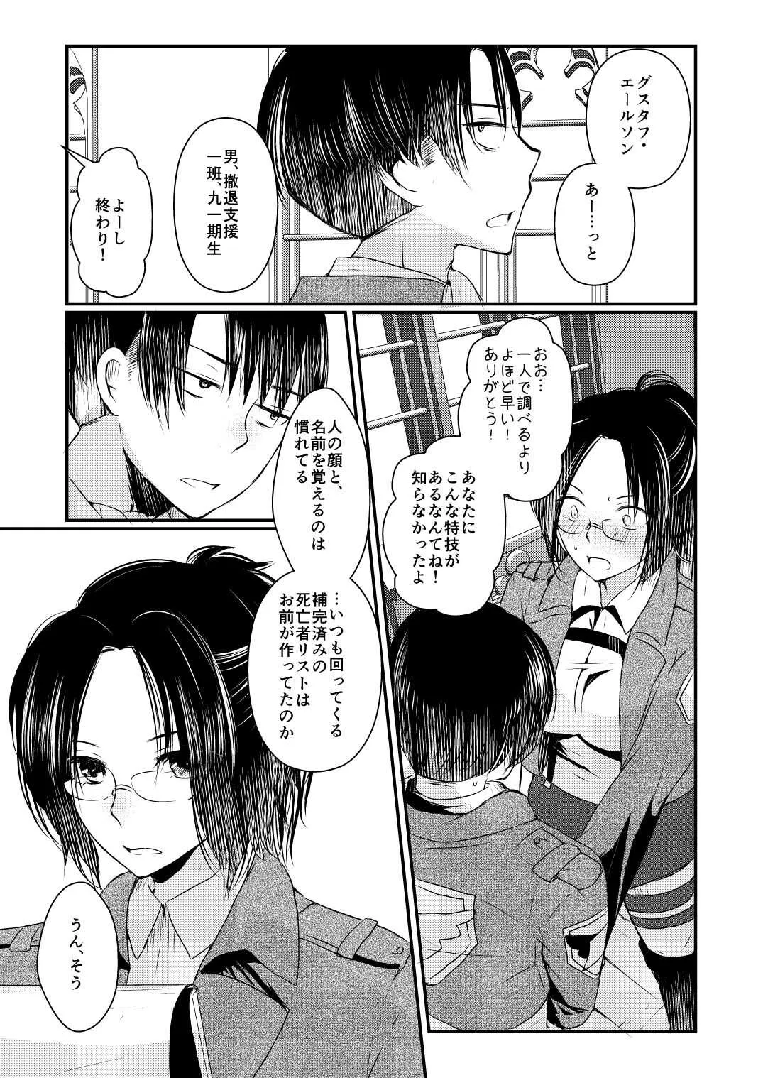 [RM-RF-* (まさご)] 正規化できない関係性 (進撃の巨人) [DL版]_7