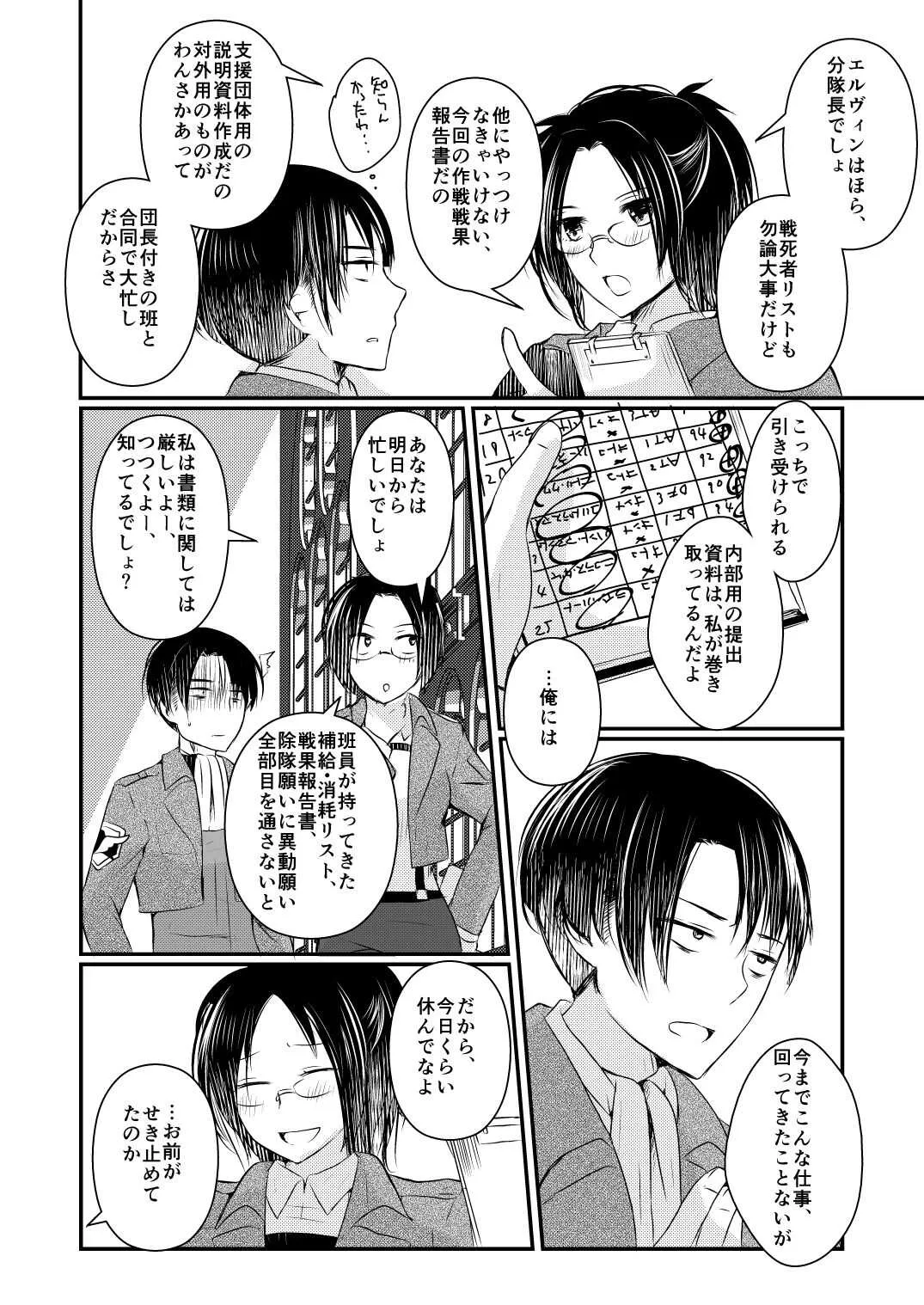 [RM-RF-* (まさご)] 正規化できない関係性 (進撃の巨人) [DL版]_8