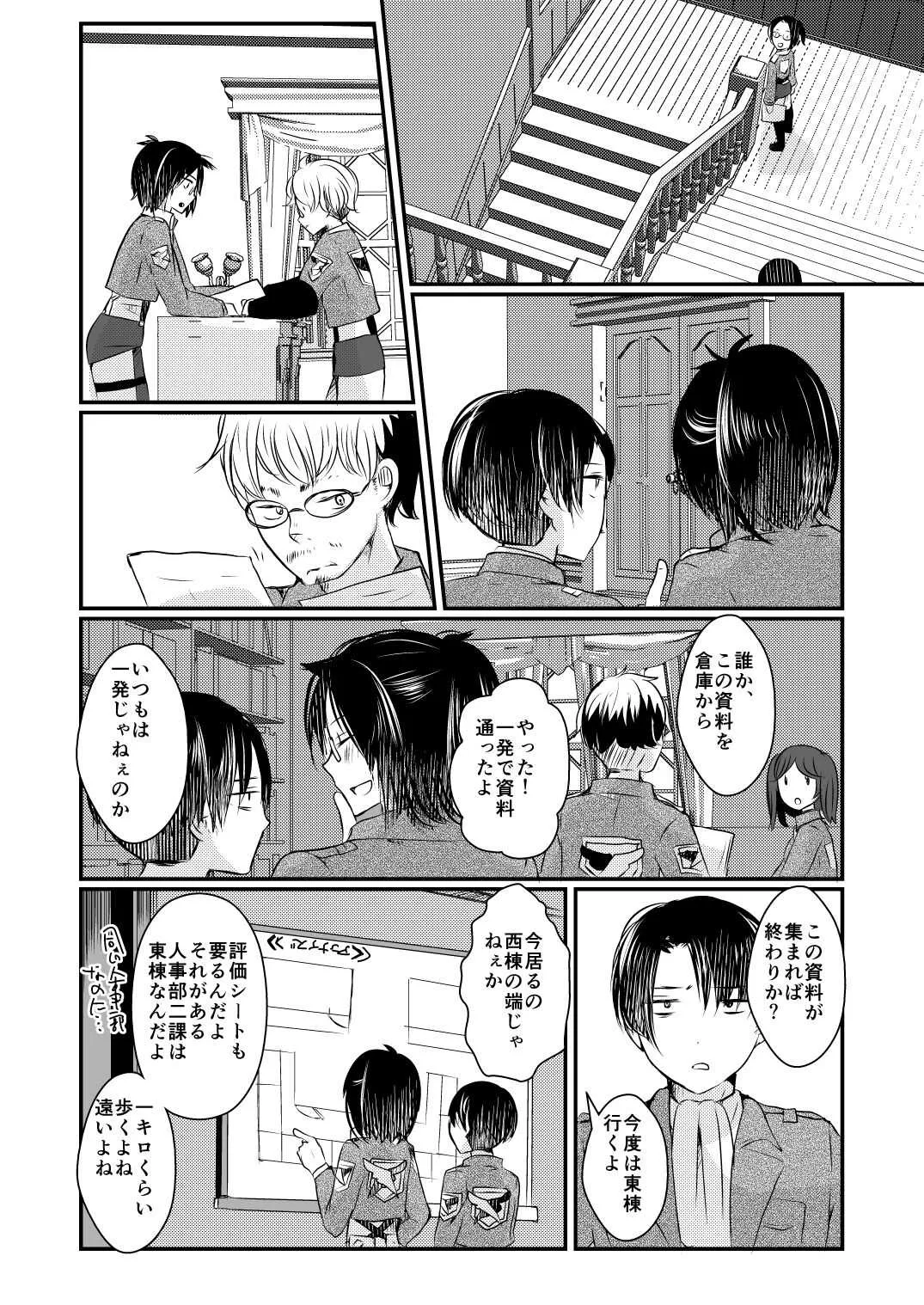 [RM-RF-* (まさご)] 正規化できない関係性 (進撃の巨人) [DL版]_9