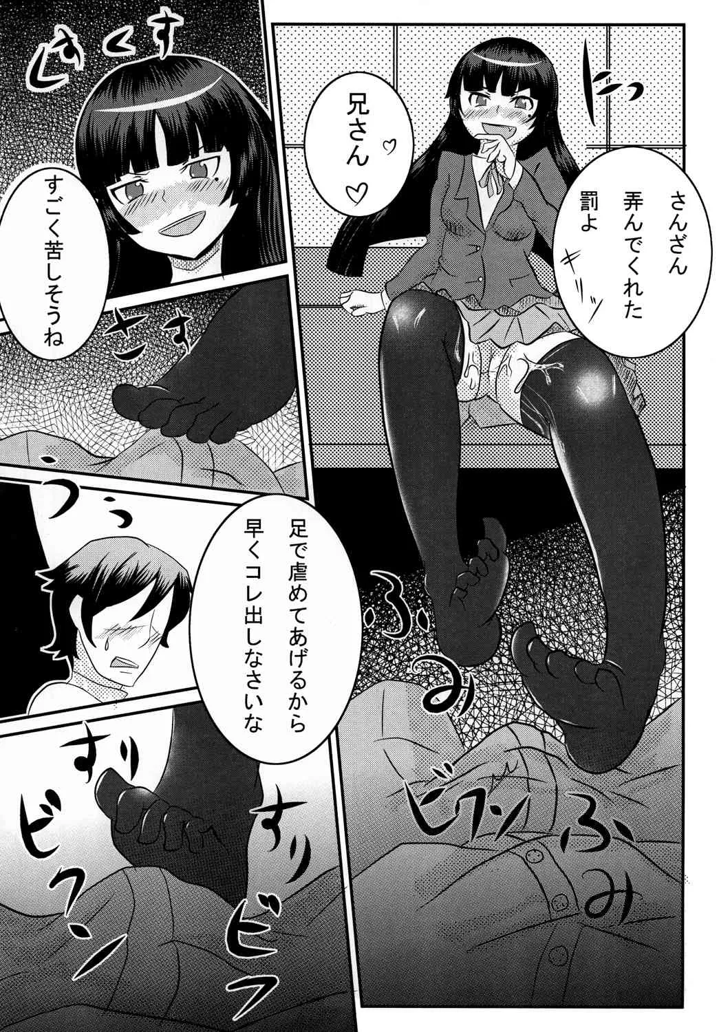 (C80) [スポンジオーケストラ (タクト)] BLACK CAT WHITE CAT (俺の妹がこんなに可愛いわけがない) [DL版]_6