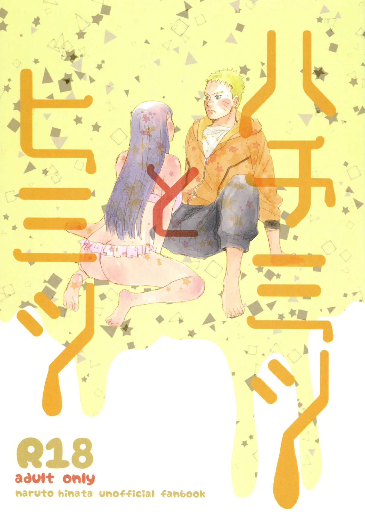 (C93) [blink (しもやけ)] ハチミツとヒミツ (NARUTO -ナルト-)
