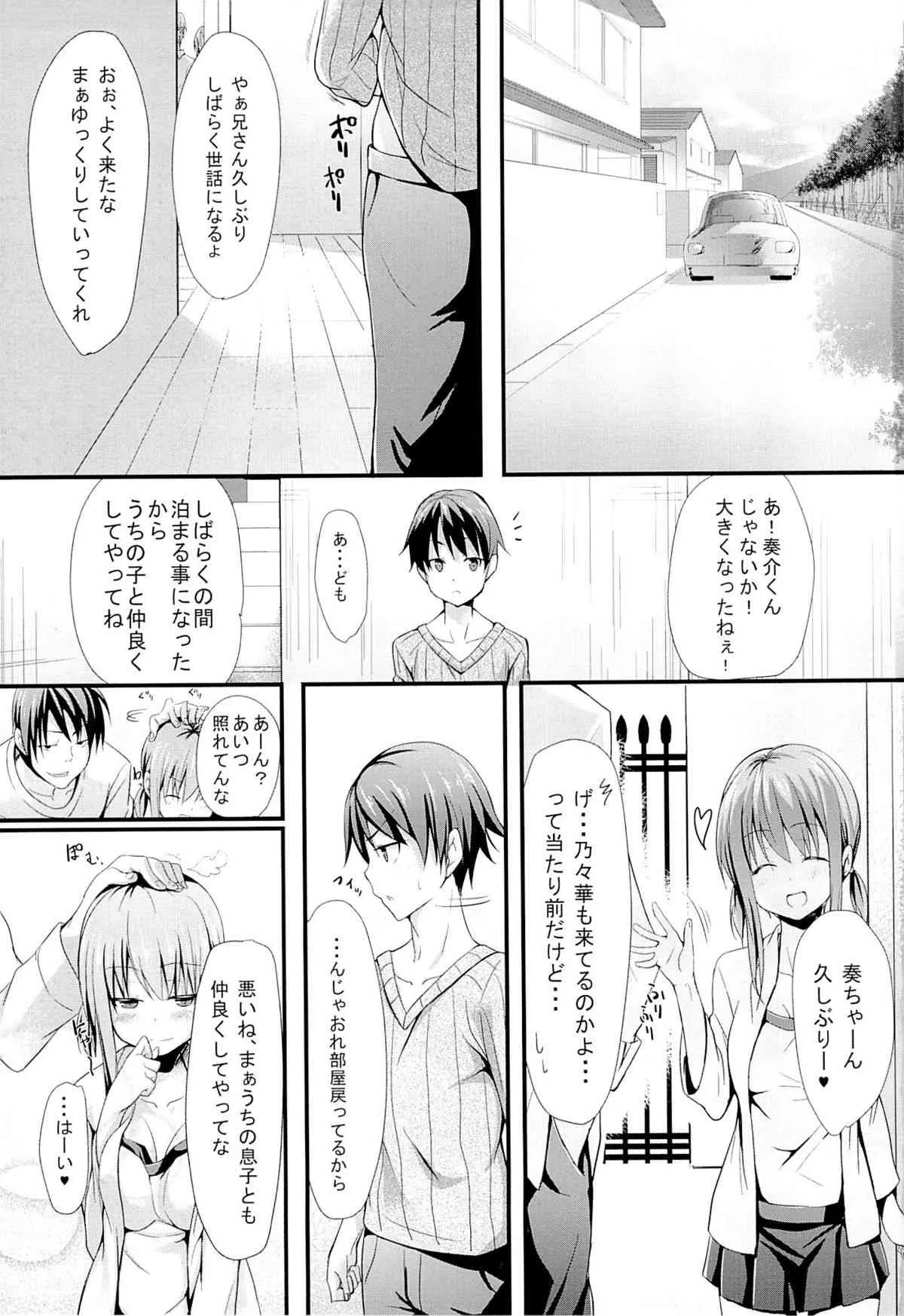 [あぁどうしよう (ぴーこ)] いとこのあのこ_2