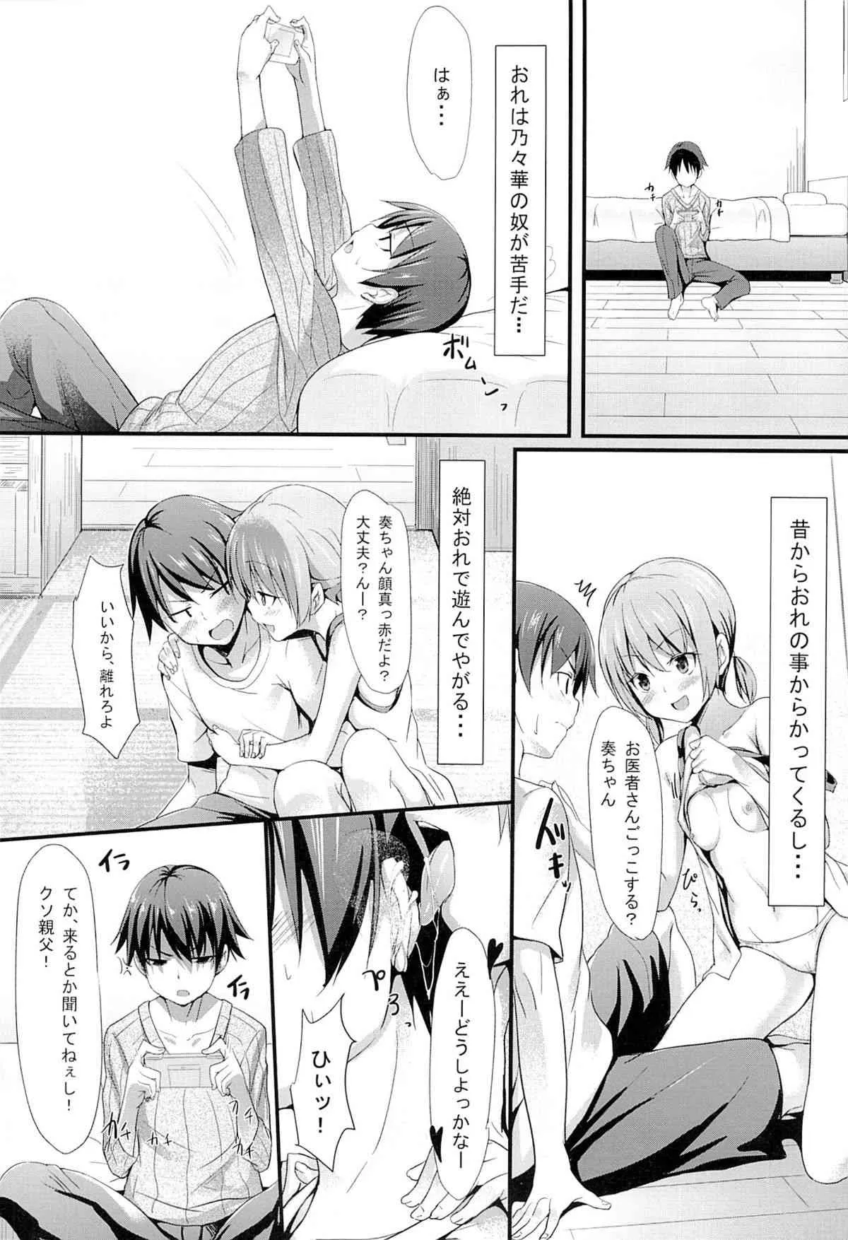 [あぁどうしよう (ぴーこ)] いとこのあのこ_3