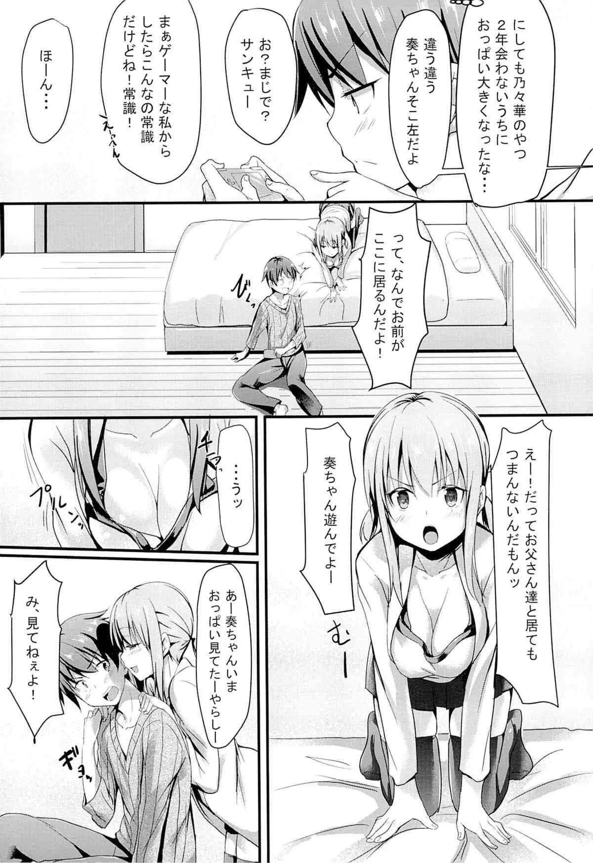 [あぁどうしよう (ぴーこ)] いとこのあのこ_4