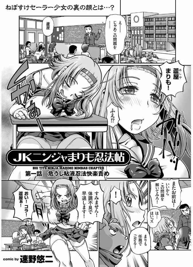 [速野悠二] JKニンジャまりも忍法帖 1-7 (COMIC クリベロン)_2