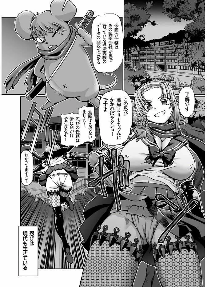 [速野悠二] JKニンジャまりも忍法帖 1-7 (COMIC クリベロン)_3