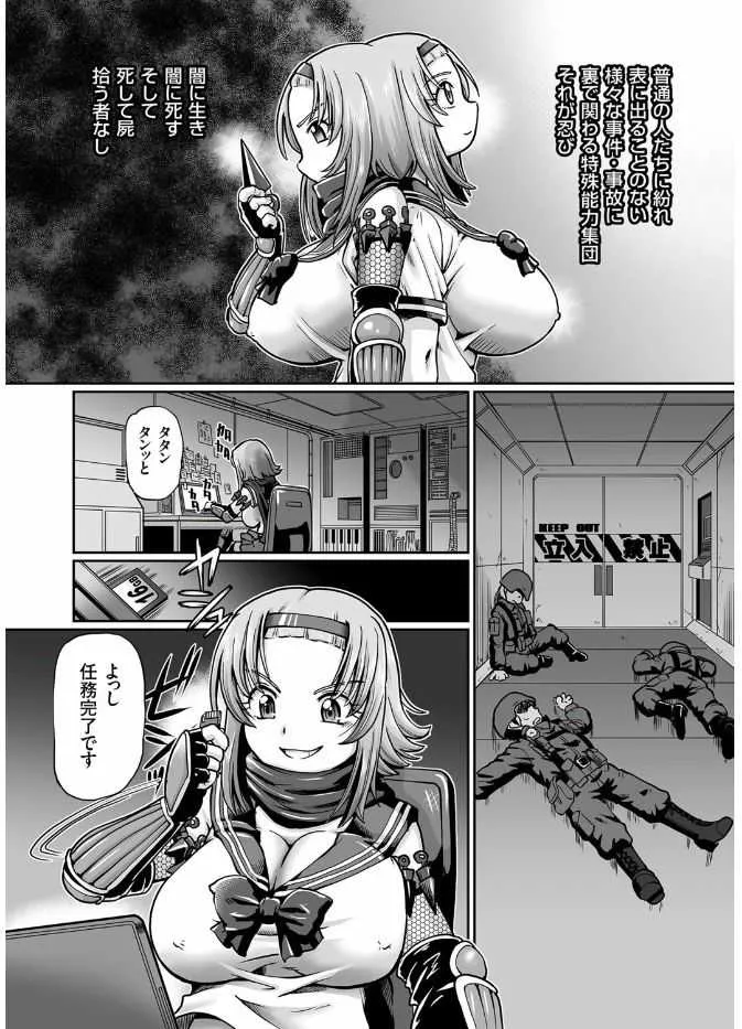 [速野悠二] JKニンジャまりも忍法帖 1-7 (COMIC クリベロン)_4