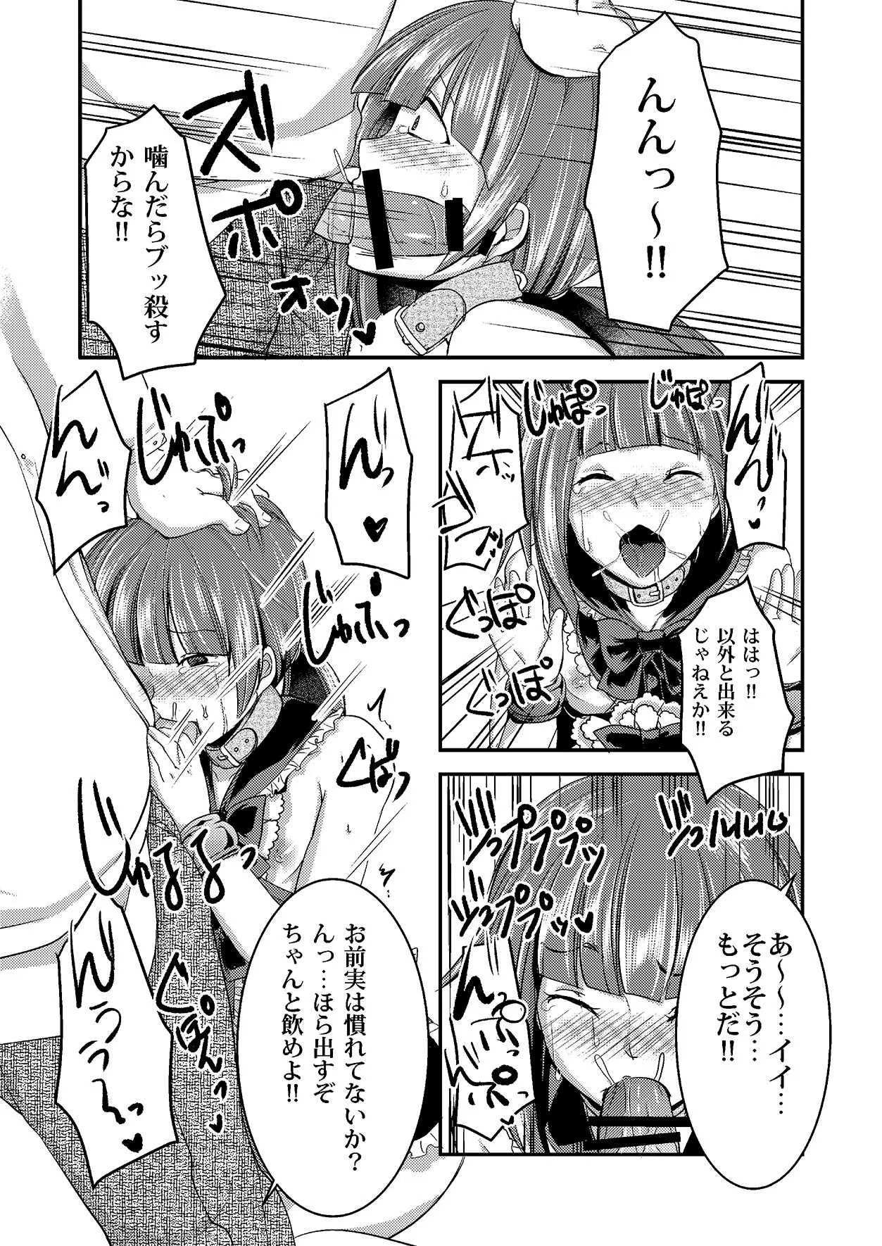 [もりもりルンルン (まんぼん練)] 廃墟にいた女装少年を無理矢理犯してヤクギメ!お散歩プレイ! [DL版]_9