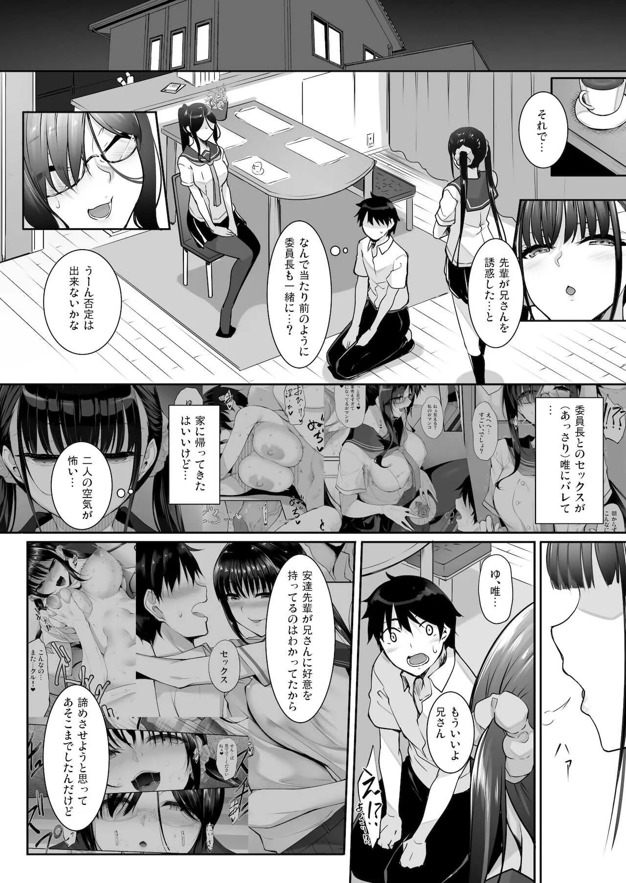 [In The Sky (中乃空)] シスアナ4 [無修正] [DL版]_3