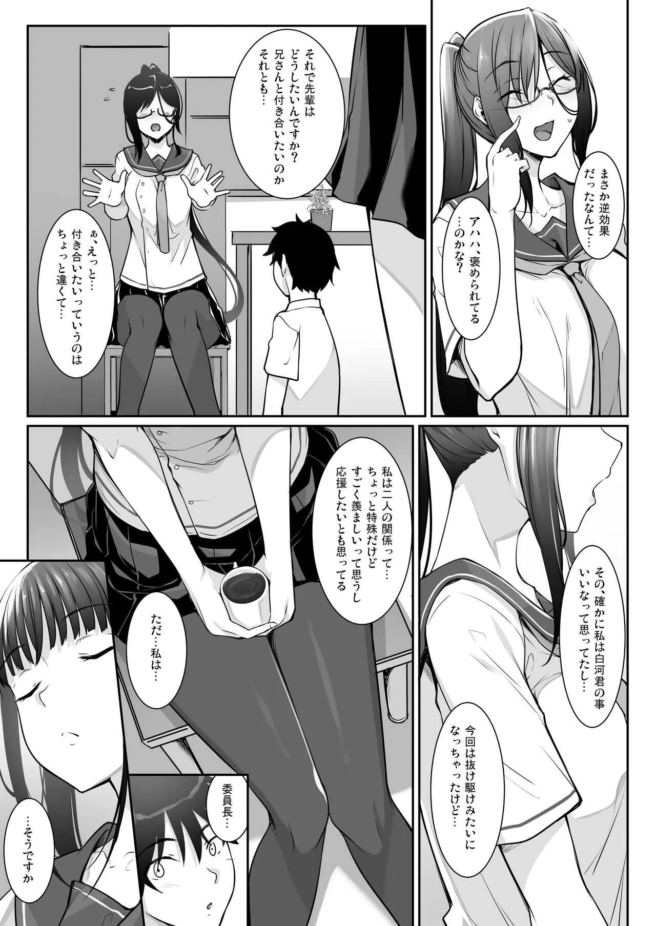 [In The Sky (中乃空)] シスアナ4 [無修正] [DL版]_4