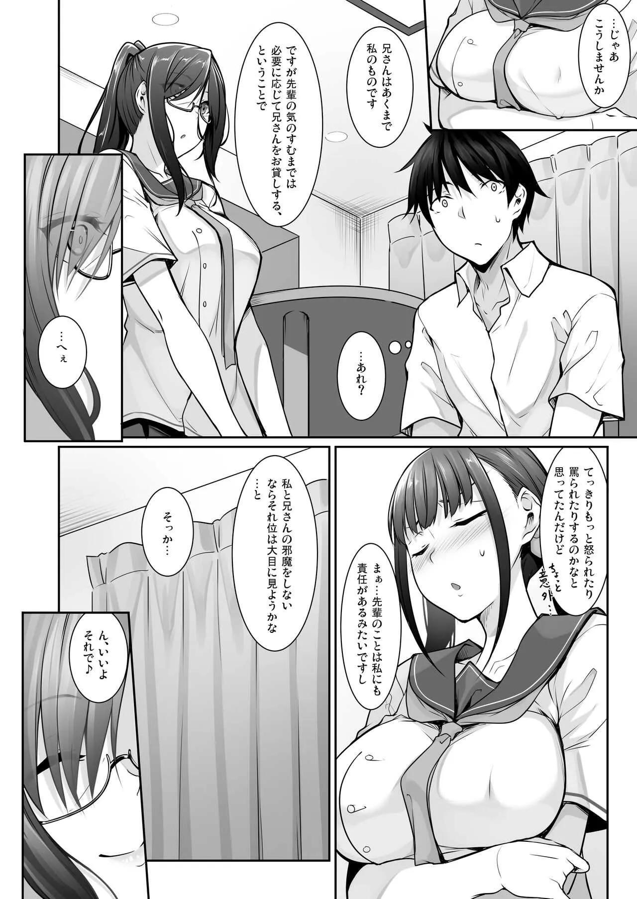 [In The Sky (中乃空)] シスアナ4 [無修正] [DL版]_5