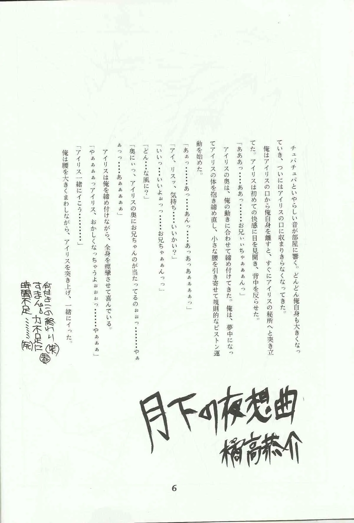 Ohgami Ichiro & iris Chateaubriand doujinshi (Sakura Taisen)_7