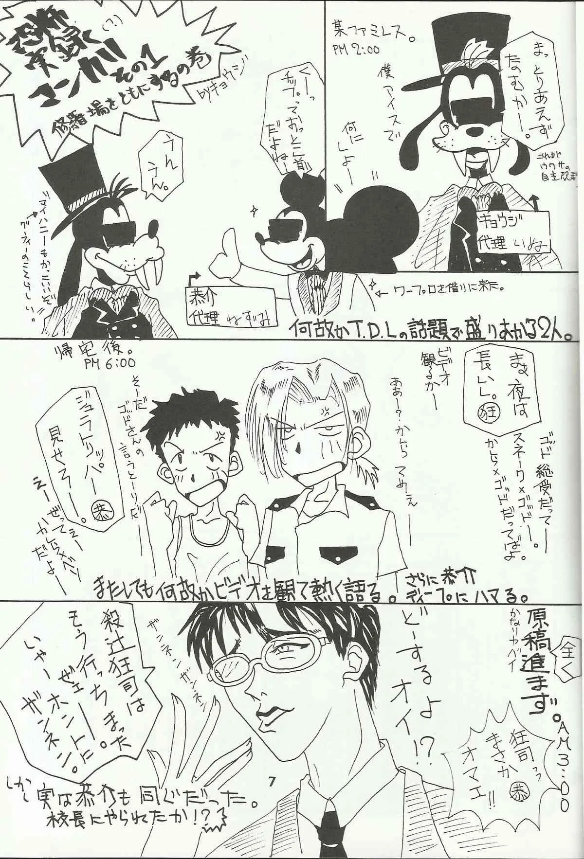 Ohgami Ichiro & iris Chateaubriand doujinshi (Sakura Taisen)_8