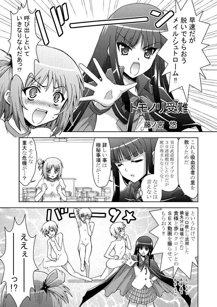 [藤ノ宮悠] トモノリ受難 (Kore wa Zombie desu ka?)