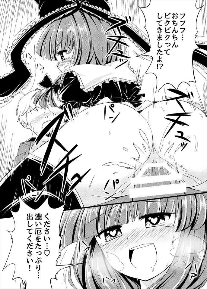 [如月ツヴァヰ] 雛ちゃんの短い漫画 (東方Project) [DL版]_6