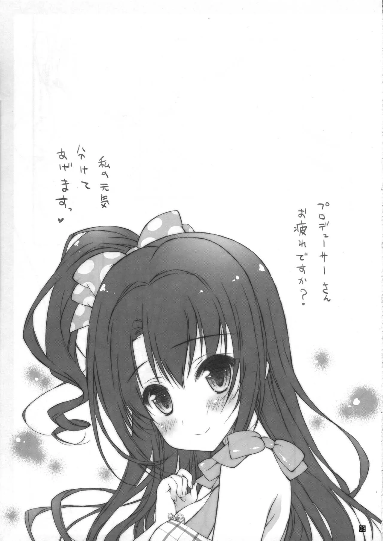 (C84) [このは (保汀一葉)] 私で射精してください♡ (アイドルマスター シンデレラガールズ)_2