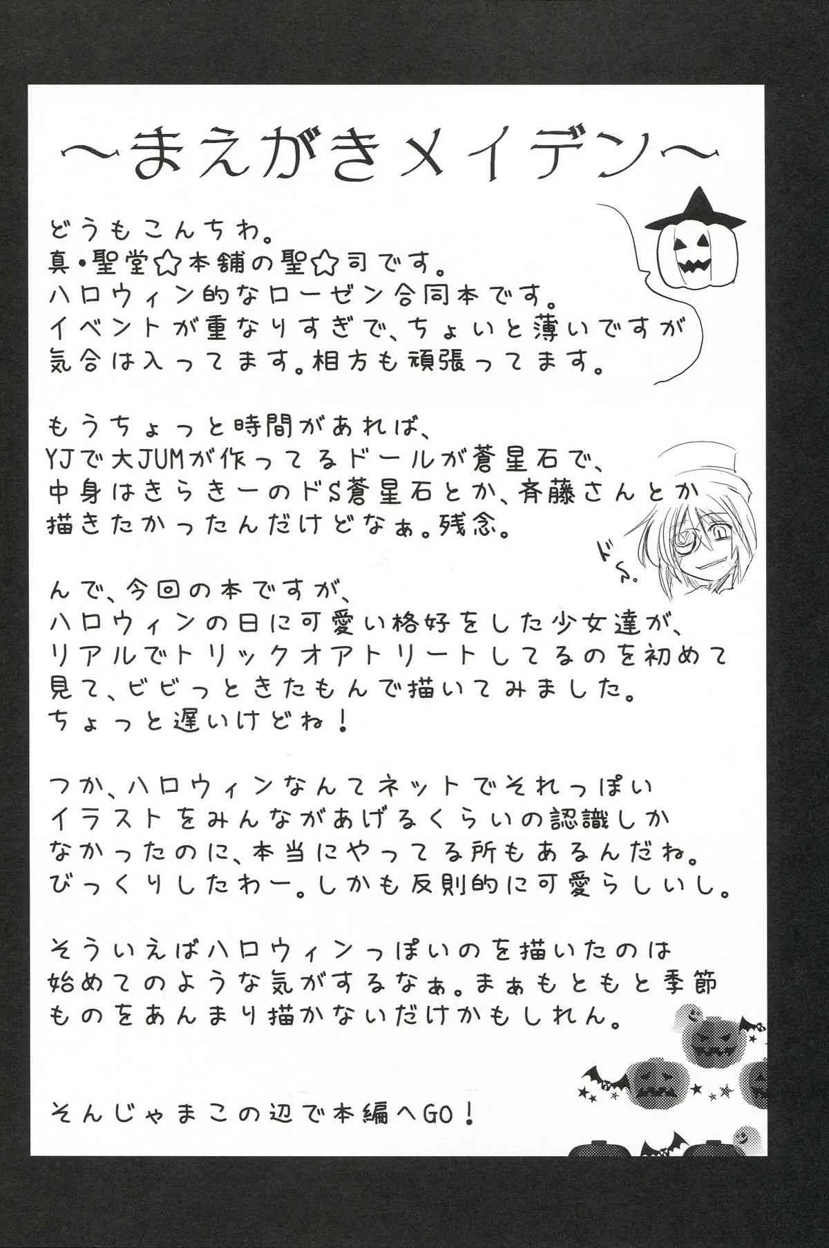 (まきまき8) [真・聖堂☆本舗 (聖☆司)] Trick or Treat (ローゼンメイデン)_3