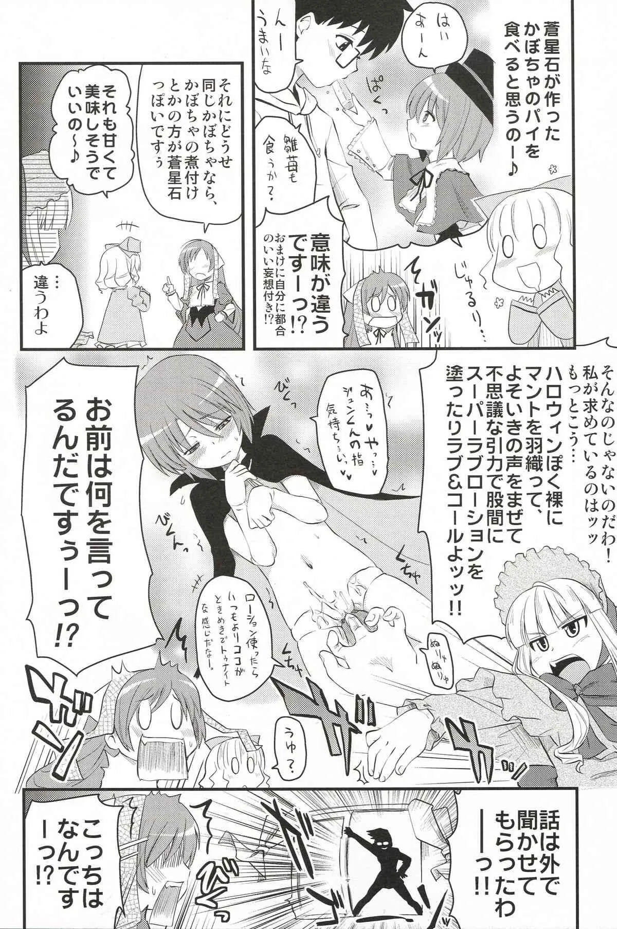 (まきまき8) [真・聖堂☆本舗 (聖☆司)] Trick or Treat (ローゼンメイデン)_5