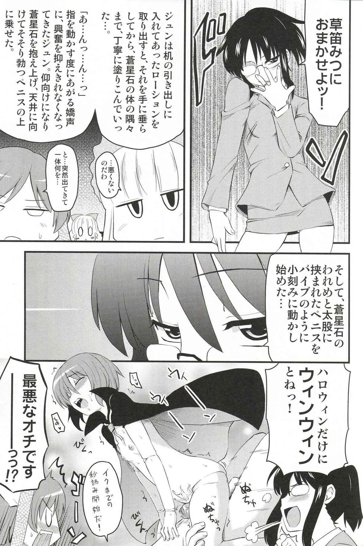 (まきまき8) [真・聖堂☆本舗 (聖☆司)] Trick or Treat (ローゼンメイデン)_6