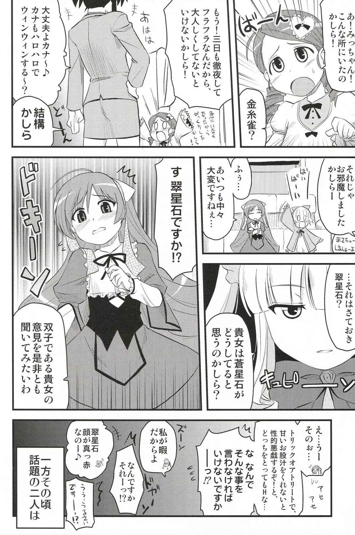 (まきまき8) [真・聖堂☆本舗 (聖☆司)] Trick or Treat (ローゼンメイデン)_7
