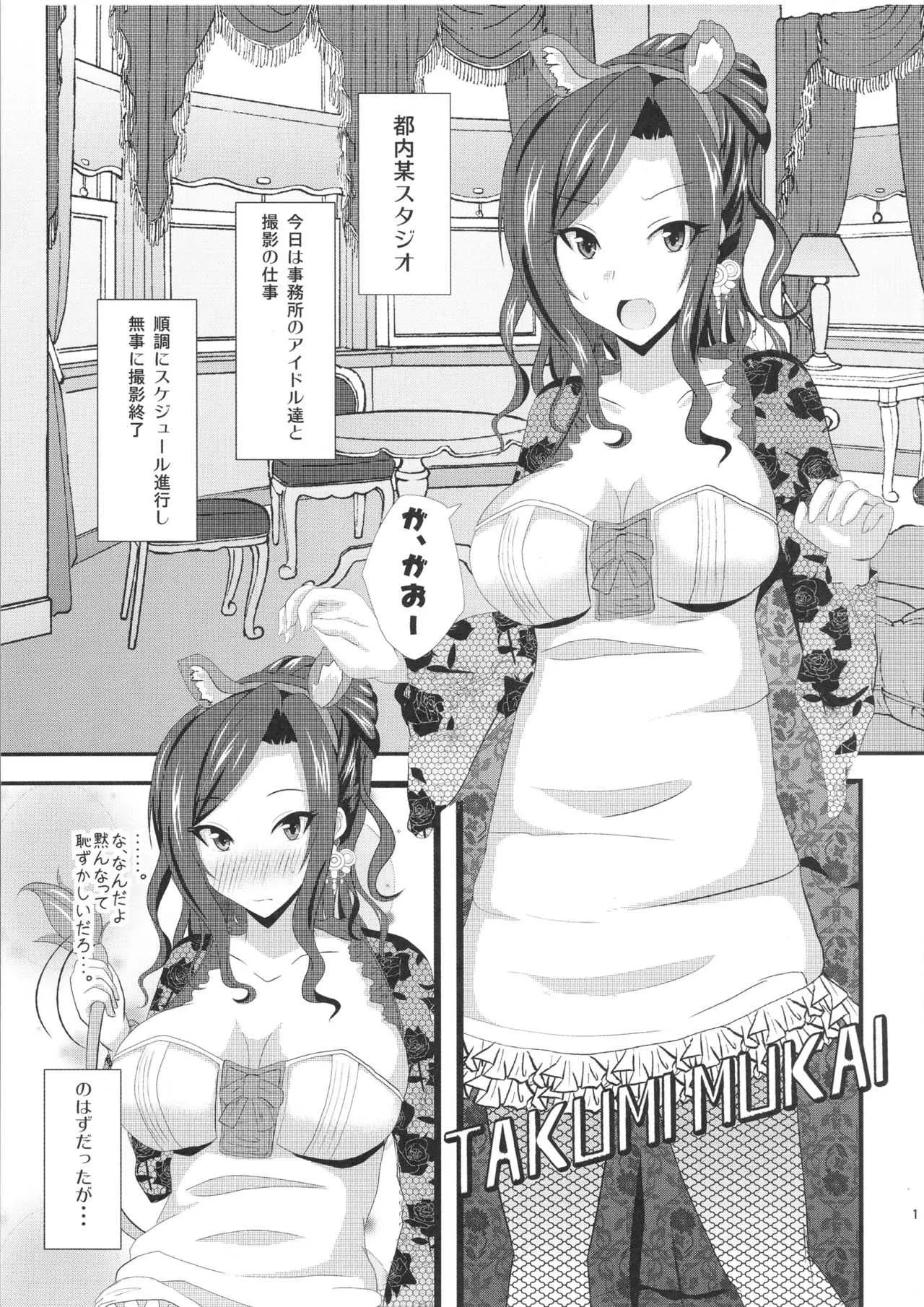 (C87) [千分率 (permille)] 担当アイドルと××する本 (アイドルマスター シンデレラガールズ)_2