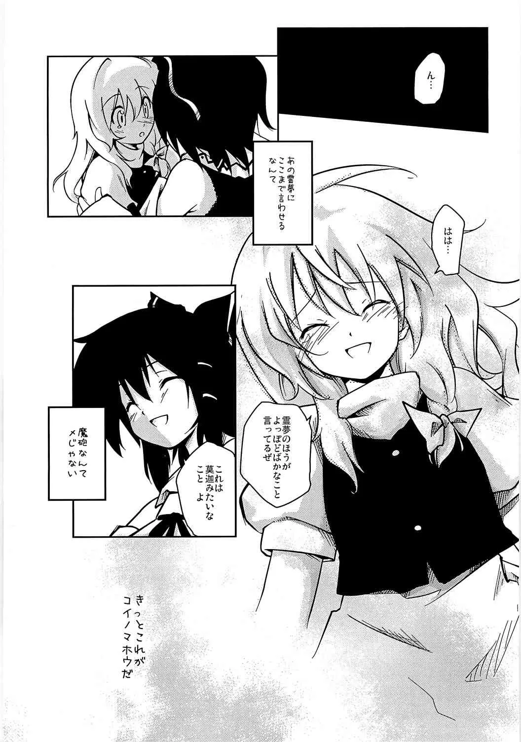(例大祭5) [photonics] コイノマホウ (東方Project)_10