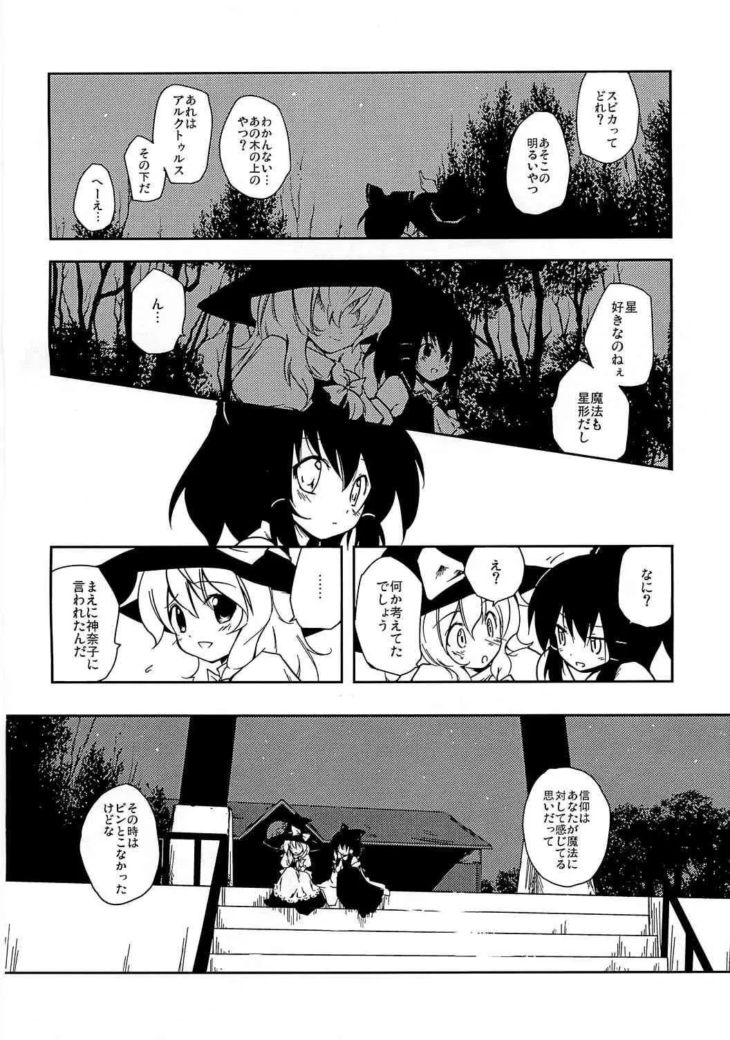 (例大祭5) [photonics] コイノマホウ (東方Project)_5