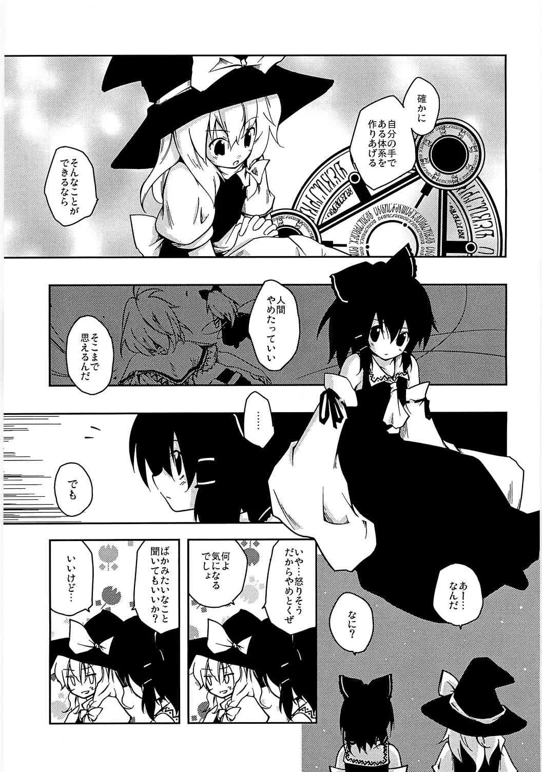 (例大祭5) [photonics] コイノマホウ (東方Project)_6