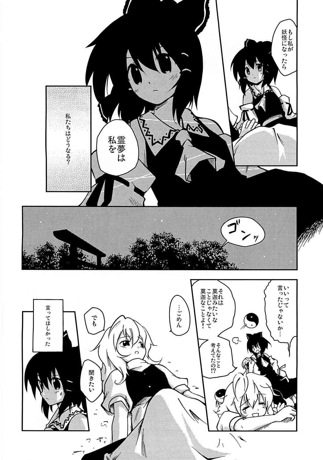 (例大祭5) [photonics] コイノマホウ (東方Project)_7