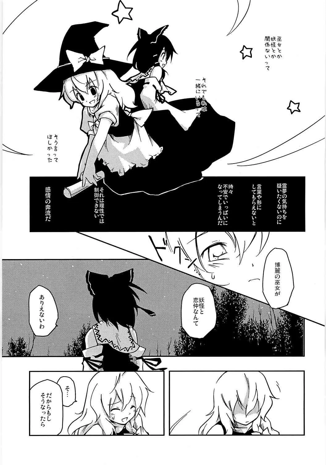 (例大祭5) [photonics] コイノマホウ (東方Project)_8