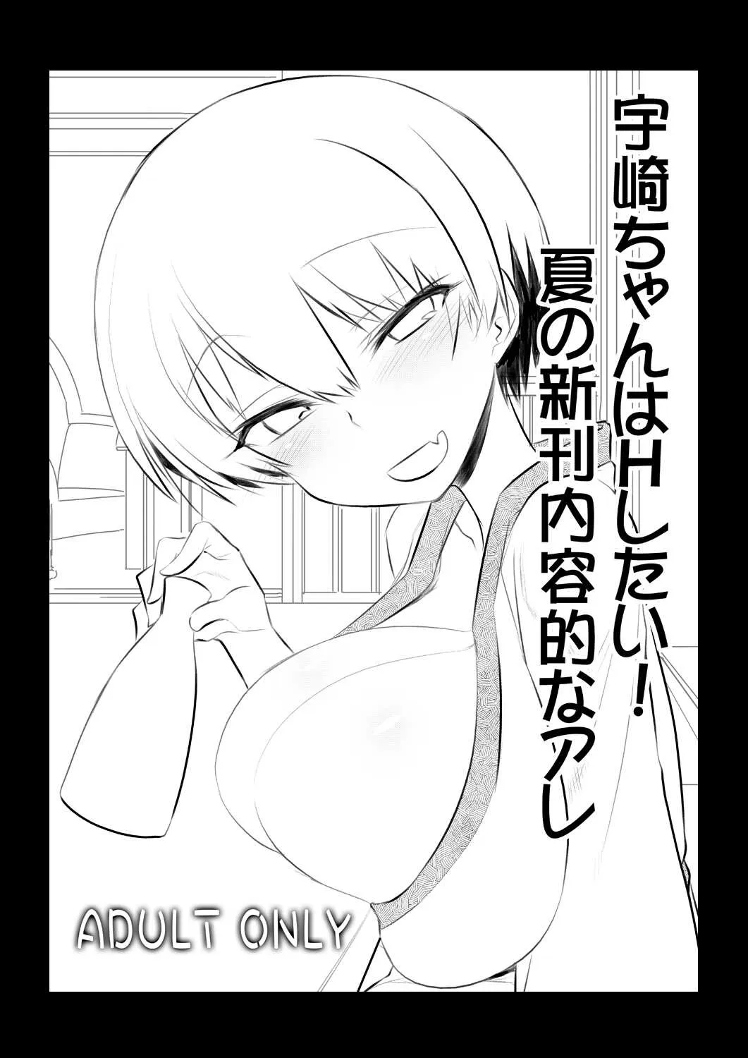 [春夏秋冬鈴] 二年前の会場限定小冊子宇崎ちゃん (宇崎ちゃんは遊びたい!)