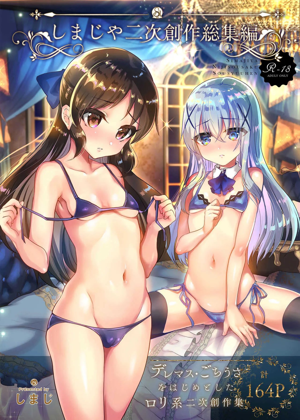 [しまじや (しまじ)] しまじや二次創作総集編 (よろず) [DL版]